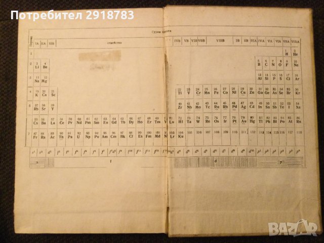 Обща и неорганична химия, снимка 4 - Учебници, учебни тетрадки - 38947249