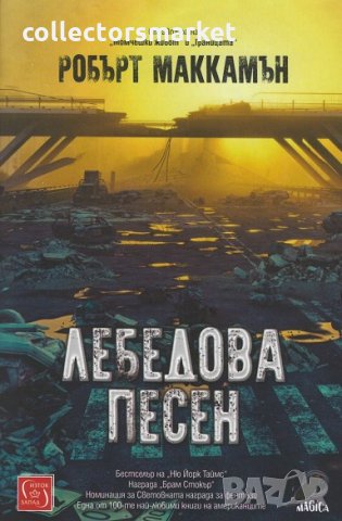 Лебедова песен