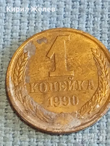 Стара монета 1 копейка 1990г. СССР рядка за КОЛЕКЦИЯ ДЕКОРАЦИЯ 26435, снимка 4 - Нумизматика и бонистика - 48207266