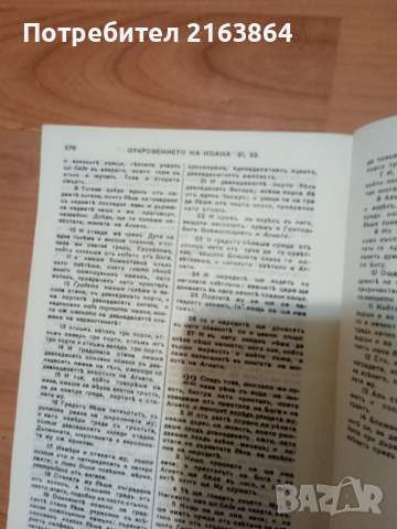 Библия, снимка 5 - Специализирана литература - 53058457