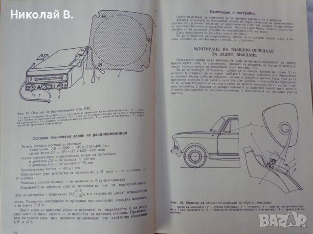 Книгата Инструкция за експлуатация на автомобил Москвич 412, 427, 434  V/O AVTOEXPORT USSR MOSKVA , снимка 10 - Специализирана литература - 37728512