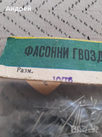 Стари фасонни гвоздеи,пирони #2, снимка 2 - Други ценни предмети - 34671877