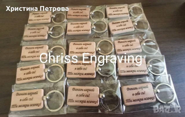 Гравиран дървен ключодържател , снимка 3 - Други - 50472435