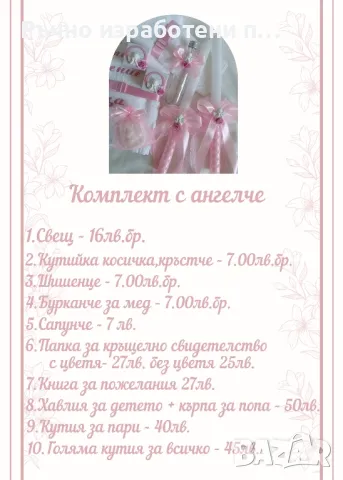 Комплект в розово, снимка 3 - Подаръци за кръщене - 48509029