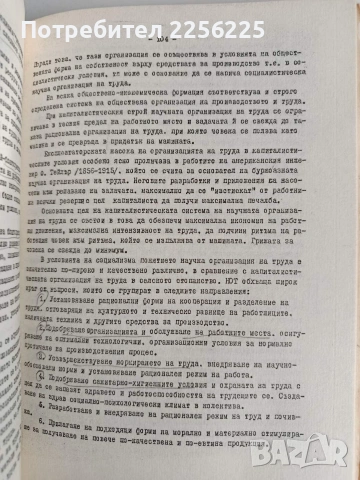 Организация на селскостопанското производство , снимка 6 - Специализирана литература - 53154786