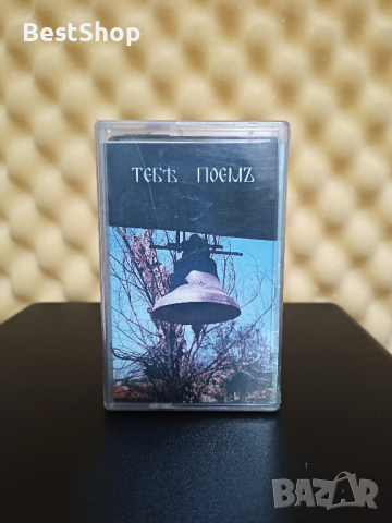 Вокален Ансамбъл РОД - Тебъ поемъ