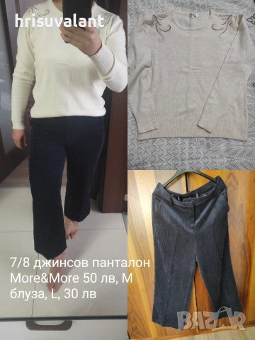 Панталон с кант и др., снимка 13 - Панталони - 36099388