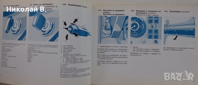 Книга Мерцедес - Бенц модел 2026/2032 Указание за експлуатация издание 1979 год., снимка 7 - Специализирана литература - 39068621