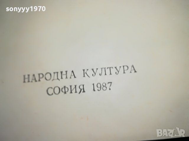 ЕМИЛ ЗОЛА 5 КНИГА 0901231742, снимка 9 - Художествена литература - 39244854