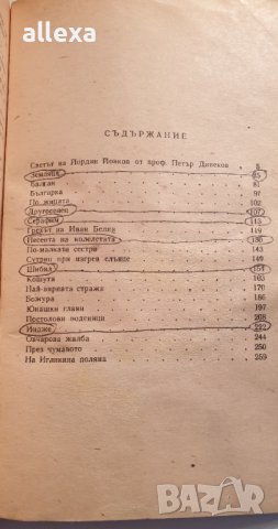 Йордан Йовков - разкази, снимка 2 - Българска литература - 43410130