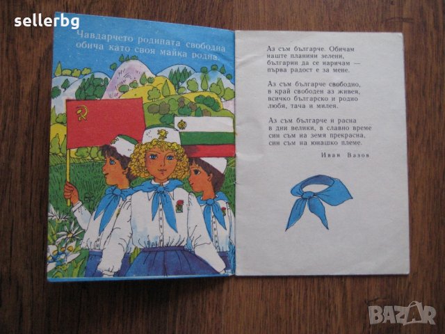 Книжка Чавдарче от 80-те години, снимка 2 - Колекции - 28761365