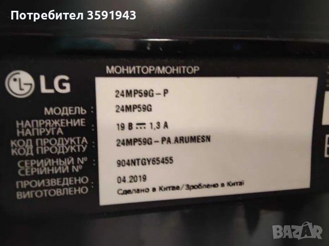 Монитор LG 24MP59G на части., снимка 2 - Монитори - 40621267