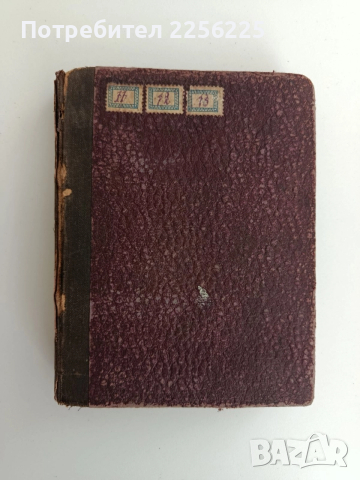 Антикварна книга 1917г