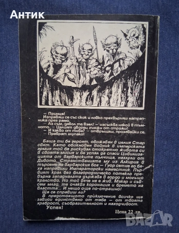 ЛОТ Стари Книги - Игри Принцът на Алкирия Леговището на Снежната Вещица Планетата на Смъртта, снимка 5 - Колекции - 53063303