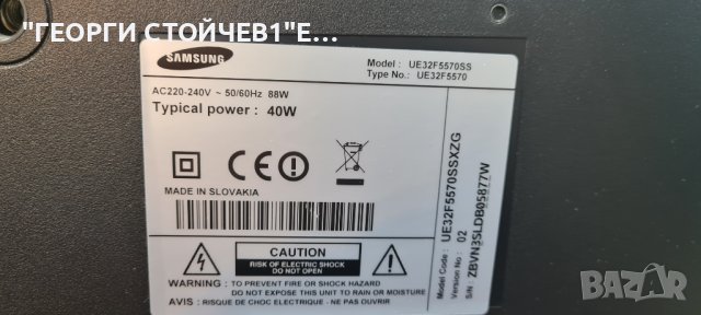 SAMSUNG  UE32F5570SS С ГАРАНЦИЯ 1год., снимка 3 - Части и Платки - 40576872