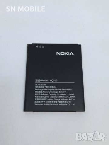 Батерия за Nokia 2.2 BQ510