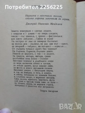 Основни въпроси на метрологията, снимка 5 - Специализирана литература - 48716298