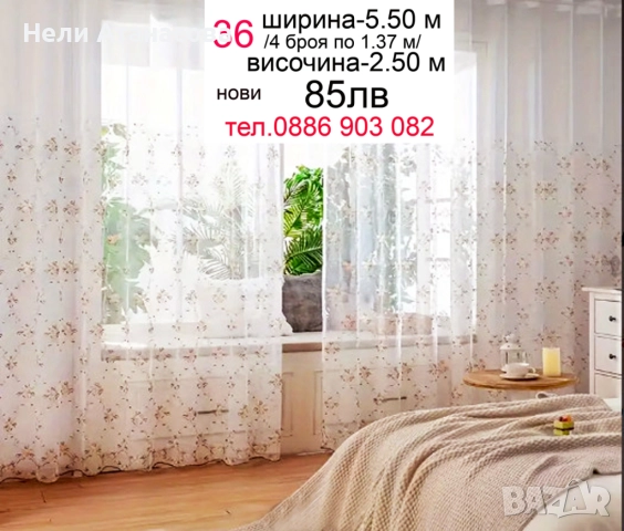  Пердета на нежни цветя, снимка 7 - Пердета и завеси - 51029505