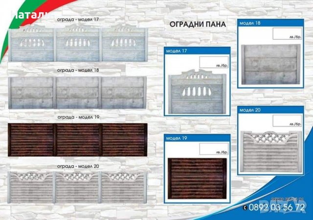 Бетонни огради и декоративни фигури , снимка 1 - Огради и мрежи - 38082268