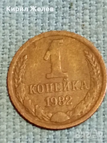 Стара монета 1 копейка 1982г. СССР рядка за КОЛЕКЦИЯ ДЕКОРАЦИЯ 28587, снимка 3 - Нумизматика и бонистика - 48221929