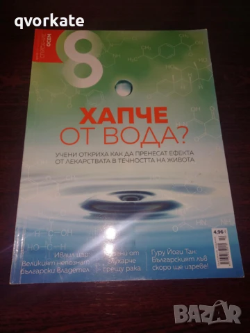 Списание Осем, снимка 11 - Списания и комикси - 50198918