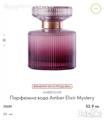Парфюмна вода Amber Elixir Mystery 50 мл., снимка 4 - Дамски парфюми - 28654954