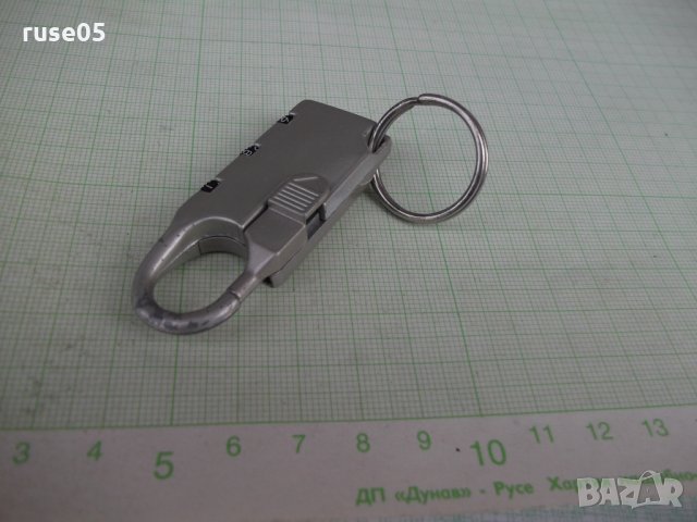 Ключодържател с цифрово заключване, снимка 3 - Други ценни предмети - 26447553