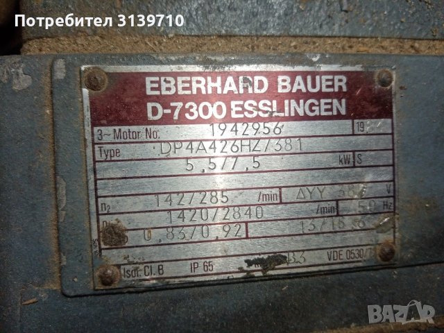 Ел.мотор-редуктор немски, снимка 4 - Електродвигатели - 50476252