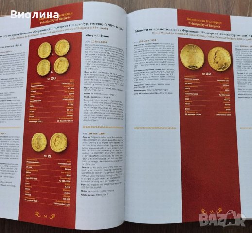 Каталог Българското монетосечене , снимка 3 - Нумизматика и бонистика - 40486074