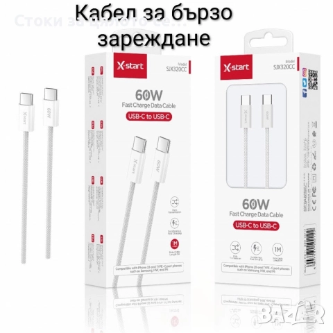 Кабел за бързо зареждане USB-C to USB-C 60W