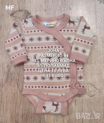 МЕРИНО ВЪЛНА ЗА БЕБЕТА , снимка 16 - Комплекти за бебе - 52371169