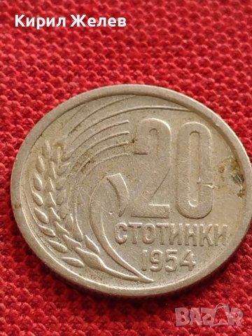Монета 20 стотинки 1954г. От соца стара рядка за КОЛЕКЦИОНЕРИ 32743, снимка 4 - Нумизматика и бонистика - 38556558