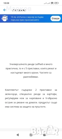 LEIFHEIT - Ново Универсално Ренде 4+1 Приставки, снимка 16 - Аксесоари за кухня - 51729269