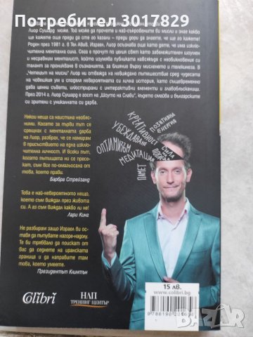 Книга-Четецът на мисли, снимка 2 - Други - 35238213