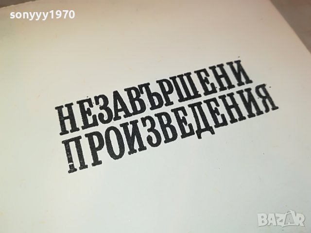 ДИМИТЪР ДИМОВ-КНИГА 1202231623, снимка 4 - Други - 39648914