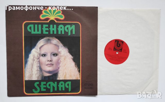 Шенай с ФСБ / Şenai  ‎– ВТА 1771 Funk / Soul, Pop, Folk, World, Funk, Disco , снимка 3 - Грамофонни плочи - 35891098