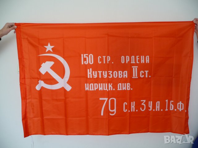 Ново Знаме на СССР Съветския съюз Сърп и чук петолъчка комунизъм Русия флаг байрак Ленин Сталин 150, снимка 2 - Други ценни предмети - 14888143