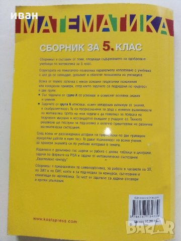 Математика - Сборник за 5 клас - П.Рангелова - 2016 г., снимка 9 - Учебници, учебни тетрадки - 34958215