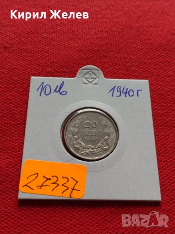 Монета 20 лева 1940г . Борис трети Цар на Българите за колекция - 27337, снимка 10 - Нумизматика и бонистика - 35122788