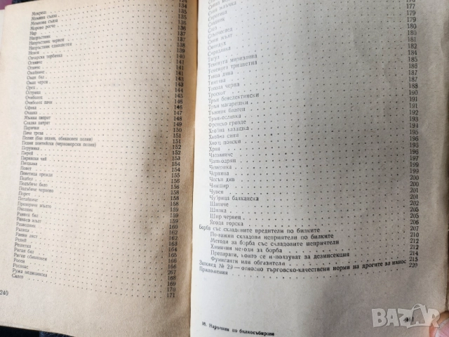 Билкосъбиране - наръчник и Джобен билколечител, свитък 1-3, библ. "Здраве",таблици за болести/билки , снимка 14 - Енциклопедии, справочници - 44843677