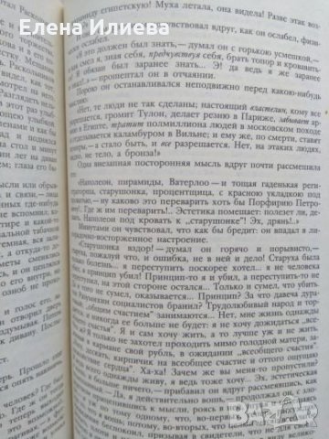 "Преступление и наказание" - Фьодор Михайлович Достоевский (на руски), снимка 4 - Художествена литература - 26755611