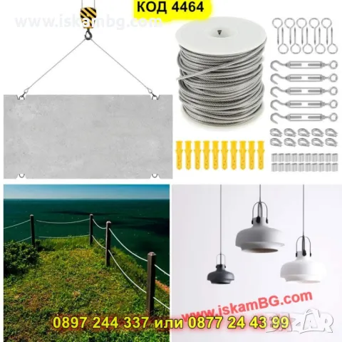 Комплект стоманено въже с PVC покритие – 30 или 50 м с обтегачи - КОД 4464, снимка 7 - Други стоки за дома - 50325655