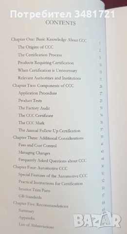 5 книги за Китай и на мандарин, снимка 15 - Енциклопедии, справочници - 52479937