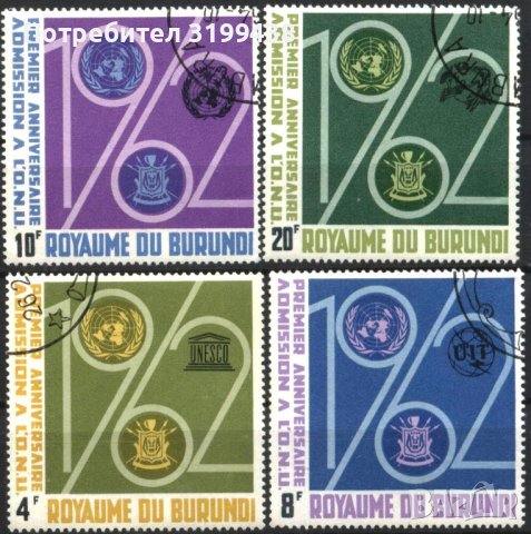 Клеймовани марки 10 години от Приемането в ООН 1962 Бурунди