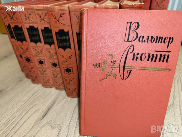 Вальтер Скотт. Собрание сочинений в 20 томах.