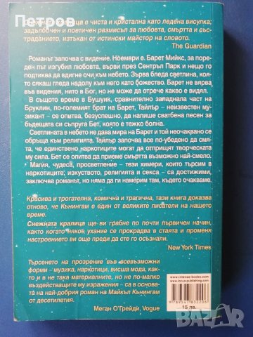 Майкъл Къннгам, Снежната кралица, снимка 2 - Художествена литература - 43666714