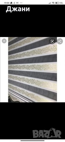 🔝 Щори ''Ден  и Нощ'' 🌕 🌃 с перлички, камъни 🆕, снимка 4 - Щори - 32428398