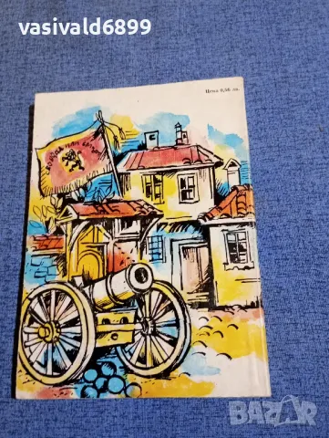 Петър Стъпов - Всички на оръжие , снимка 3 - Българска литература - 48135439