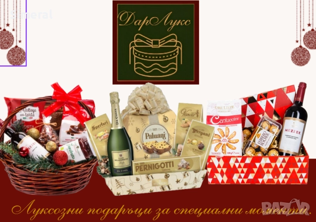 Коледни подаръчни кошници