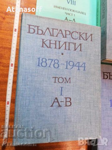 Каталог Български книги  1878 - 1944, снимка 2 - Енциклопедии, справочници - 34825752